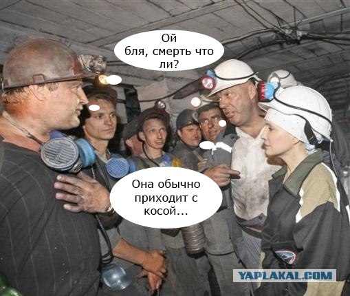 Фотожаба на Тимошенко в шахте